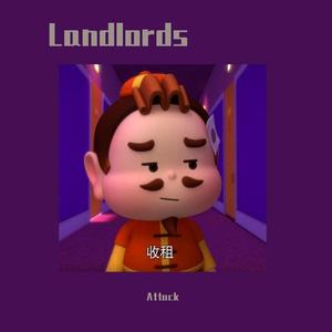 群星-斗个地主（Attack remix）