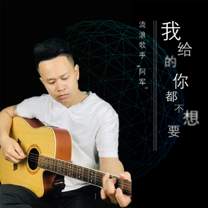 我给的你都不想要