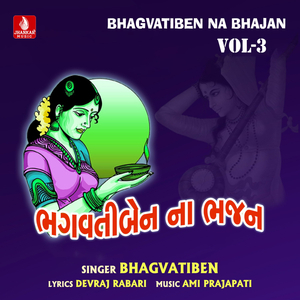 Raam Ni Vaat Chhe Nyari