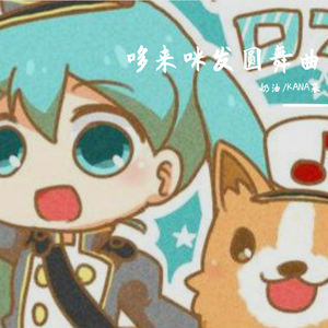 哆来咪发圆舞曲/ドレミファロンド