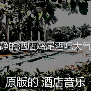 诗意的住宿节奏