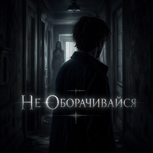 Кто‑то был за плечом