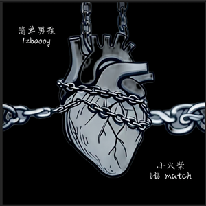 依恋枷锁 prod by yn1jasper