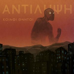 Για Ένα Ποίημα Καλό (feat. To Sfalma & Xak)