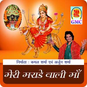 Sun Meri Maaye Ni Maradae Diye Rani Ae - Dogri Bhajan