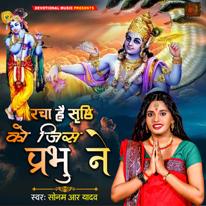 Racha Hai Srishti Ko Jis Prabhu Ne