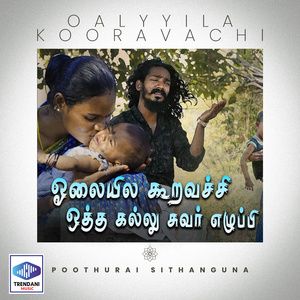 Oalyyila Kooravachi