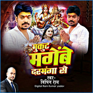 Mukut Magembe Darbhanga Se