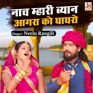 Nach Mhari Byan Agra Ko Ghaghro