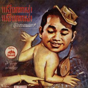 រៀបការពេលណា?