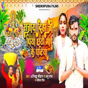 Samay diya jee piya chhathee maee ke ghatiya