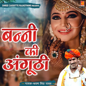 Ghugar Par Chandgi Re