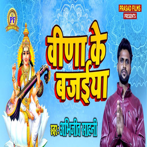 Veena Ke Bajaiya