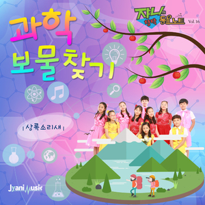 과학 보물 찾기 (Piano Ver.) (MR)