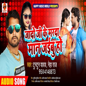Jado Ji Ke Marda Maan jaibu Ho