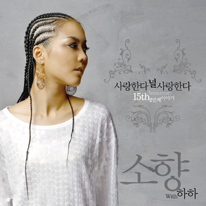 늘 하고 싶은 말