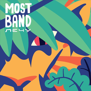 Спать (Dub Mix)