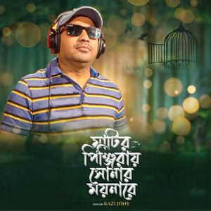 Matir Pinjiray Sonar Moynare