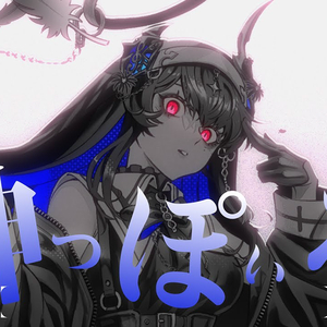 神っぽいな (COVER)