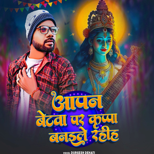 Aapan Betwa Par Krippa Banile Rahiya