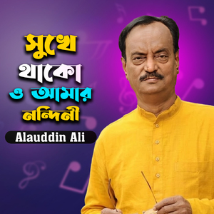 Shukhe Thako O Amar Nondini