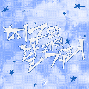 지구와 달과의 거리