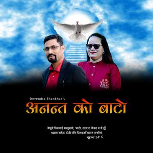 Janmiye Yeshu