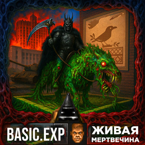 Живая мертвечина