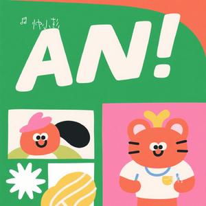 一生啊（Cover 马句）