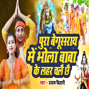Pura Begusaray Me Bhola Baba Ke Lahar Chalai Chhai