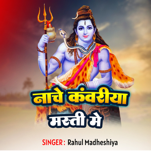 Nache Kanwariya Masti Me