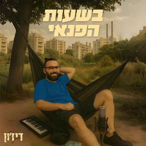 לא כמו