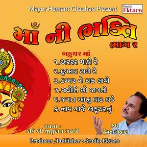 Nam Gaje Bahuchar Nu