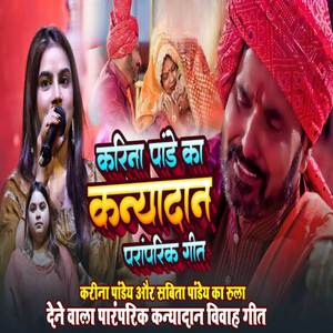 Kareena Panday Ka Kanyadaan Paramparik Geet