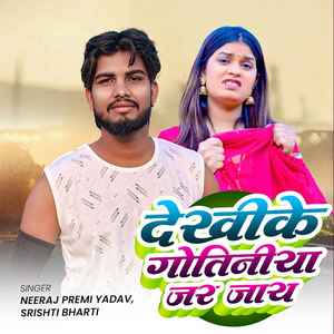 Dekhike Gotiniya Jar Jay