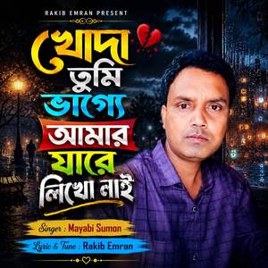 Khoda Tumi Vagge Amar Jare Likho Nai