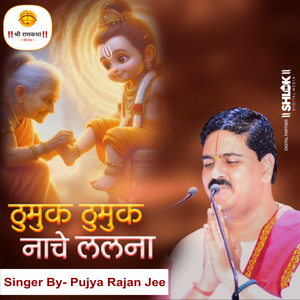 Thumuk Thumuk Nache Lalana (Bhajan) (Live)