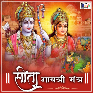 Sita Gayatri Mantra