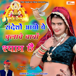 Sandesho Aayo Ye Bulawe Babo Shyam Che