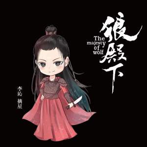 春江花月夜（翻自 萨顶顶）