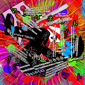 マリオネットフルスイングデッドバット-再録-