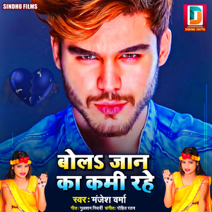 Bola Jan Ka Kami Rahe