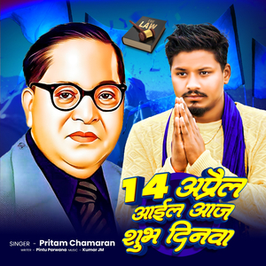 14 April Aail Aaj Subh Dinwa