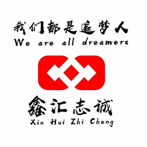 《鑫汇志诚梦》和声伴奏