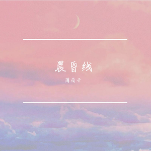 晨昏线