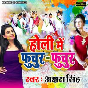 Fuchur Fuchur Rang Panchuchur