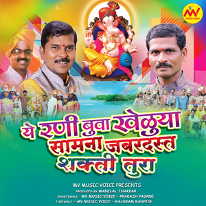 Kajvyacha Prakash (Turewale Pad)