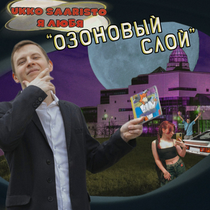 Озоновый слой