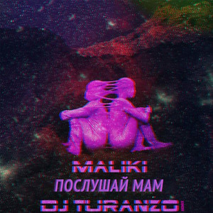 Послушай мам (DJ Turanzo Remix)