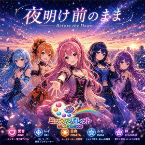 夜明け前のまま (Before Dawn)